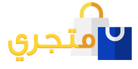 متجري